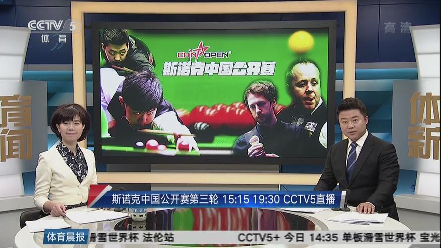 中国体育斯诺克直播在线观看