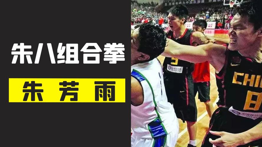 中国男篮斗殴