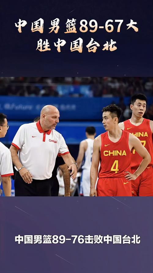 中国男篮vs中国台北