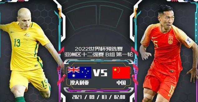 中国男足vs澳大利亚比分