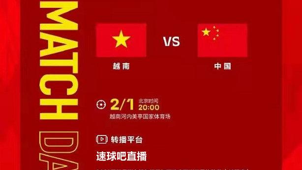 中国队vs越南直播平台
