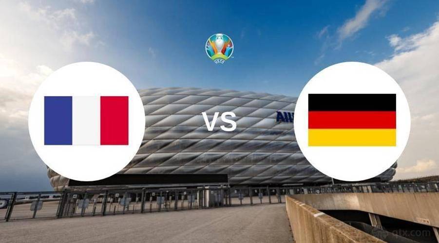 欧洲杯德国vs法国
