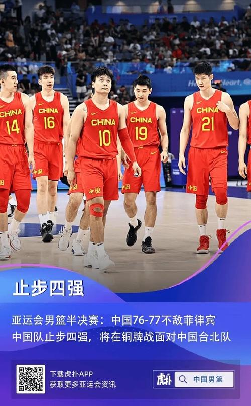 男篮亚锦赛决赛中国vs菲律宾