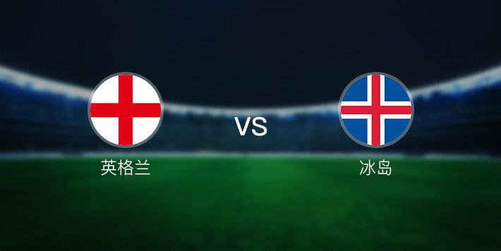 英格兰vs冰岛高清