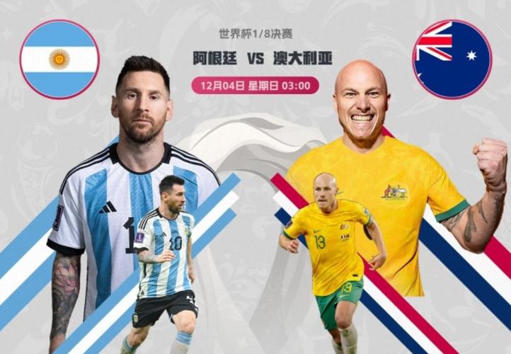 阿根廷vs澳大利亚直播平台
