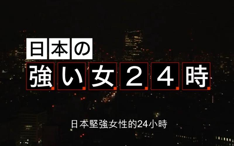 24小时日本高清免费直播