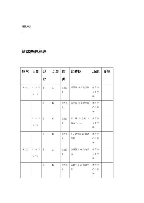 cba男篮球赛程表