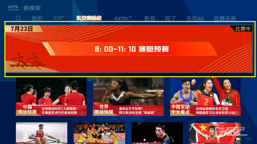 CCTV东京奥运会直播计划的相关图片