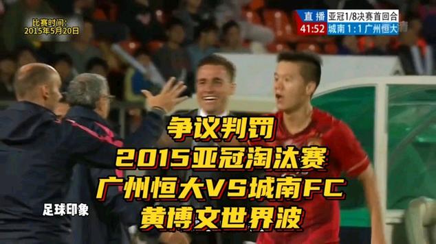 广州恒大足球直播的相关图片