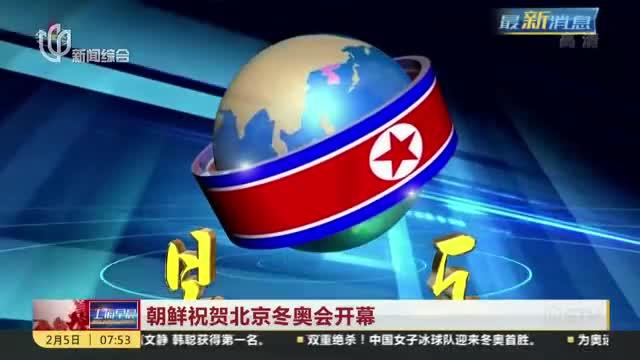 朝鲜宣布不参加北京冬奥会的相关图片